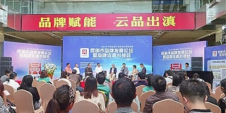 品世产品在“中国品牌日”昆明分会场活动上得到好评